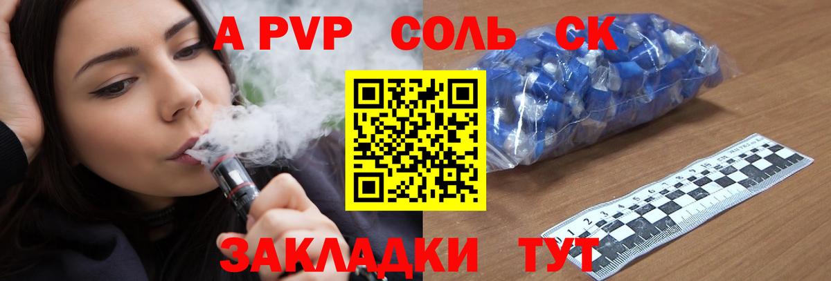 A PVP кристаллы  Вход с VPN  A PVP  A-PVP СК КРИС  Каменск-Уральский 