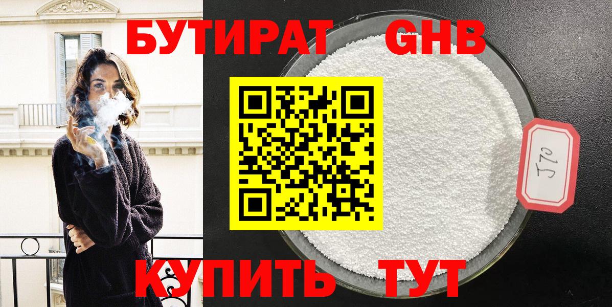 Каменск-Уральский  Бутират бутандиол  Вход с VPN 