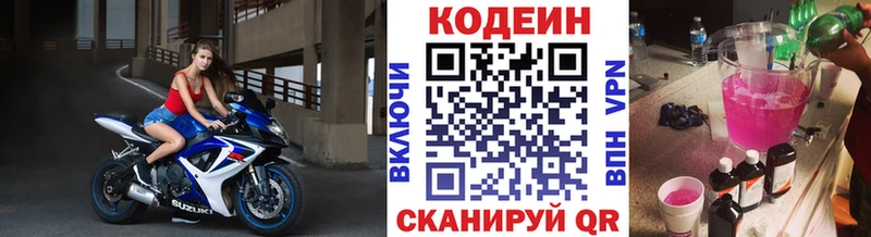 Codein напиток Lean (лин)  как найти   Каменск-Уральский 