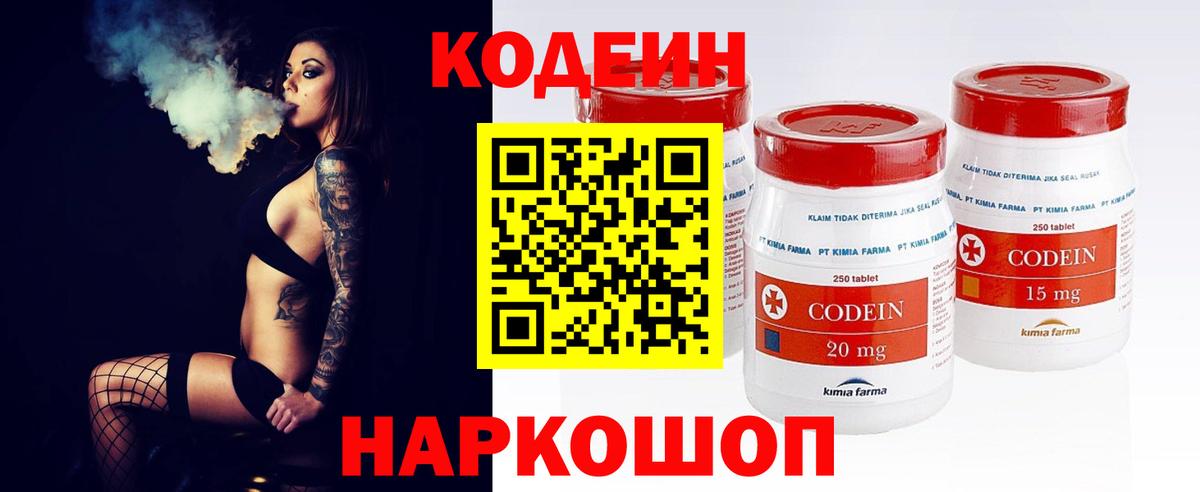 Codein напиток Lean (лин)  Вход с VPN  Каменск-Уральский 